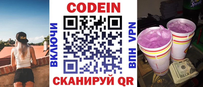 Кодеиновый сироп Lean Purple Drank  Купить где  Уварово 